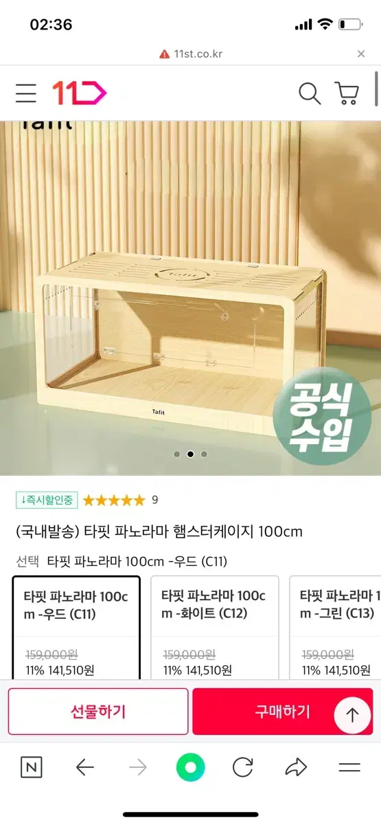 햄스터 타핏 100 케이지 우드 색상